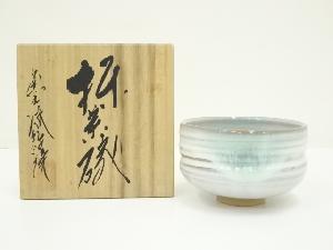 流紋焼　茶碗（共箱）